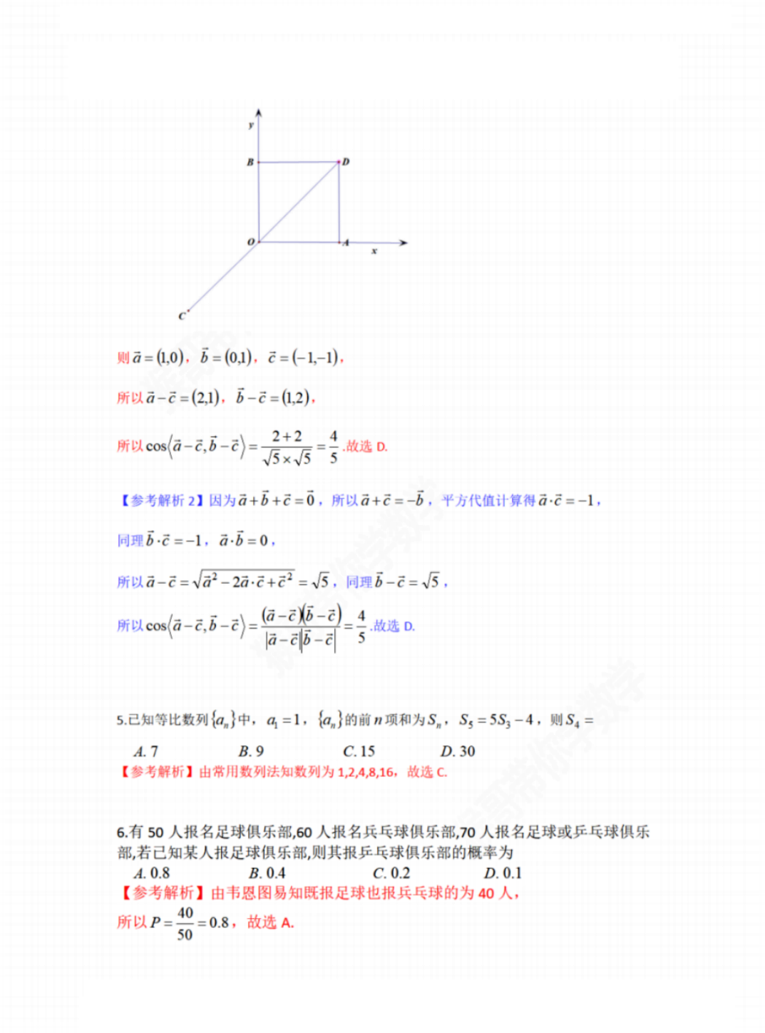 2023高考广西理科数学真题答案