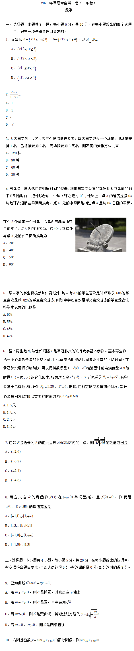 2022年新高考全国Ⅰ卷数学试题大全