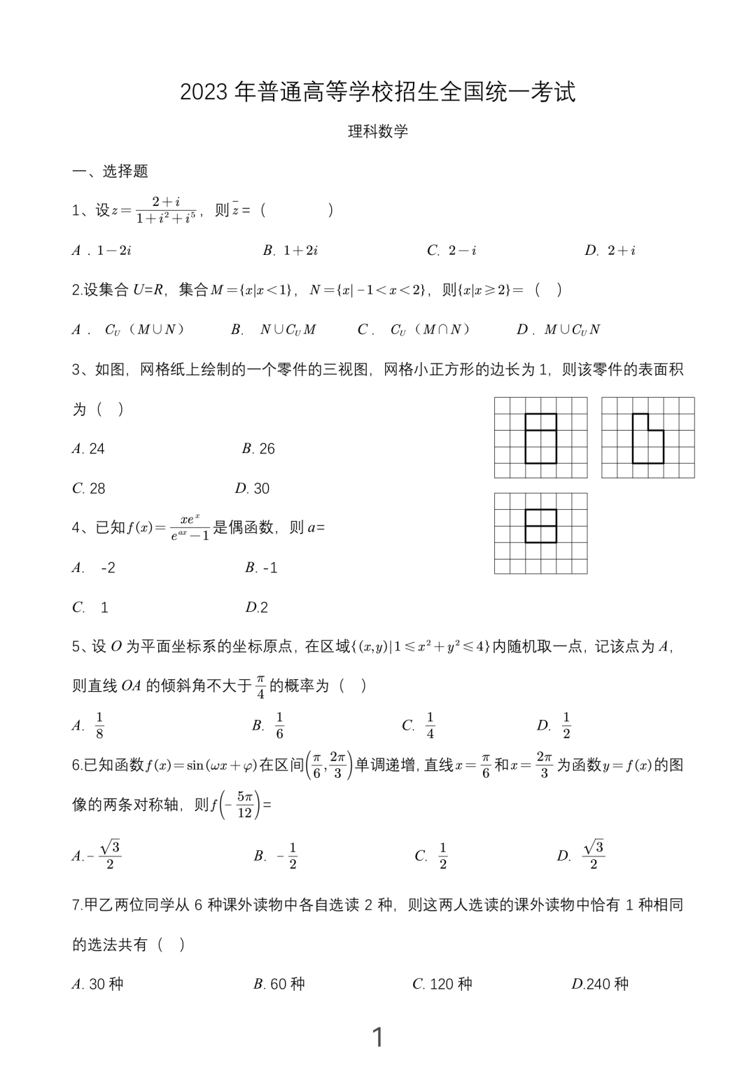 2022周郭颐字茂叔文言文阅读答案