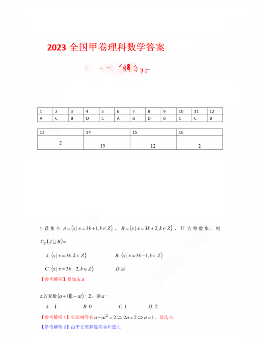 2023高考广西理科数学真题答案