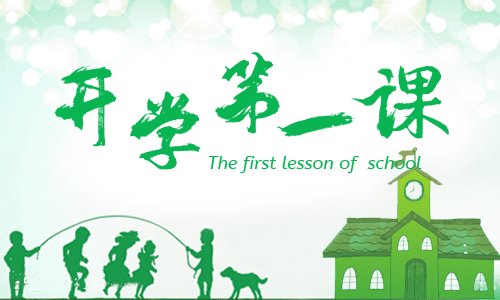 小学生2021开学第一课观后感300字<a href=/xueshengzuowen/ target=_blank class=infotextkey>作文</a>12篇