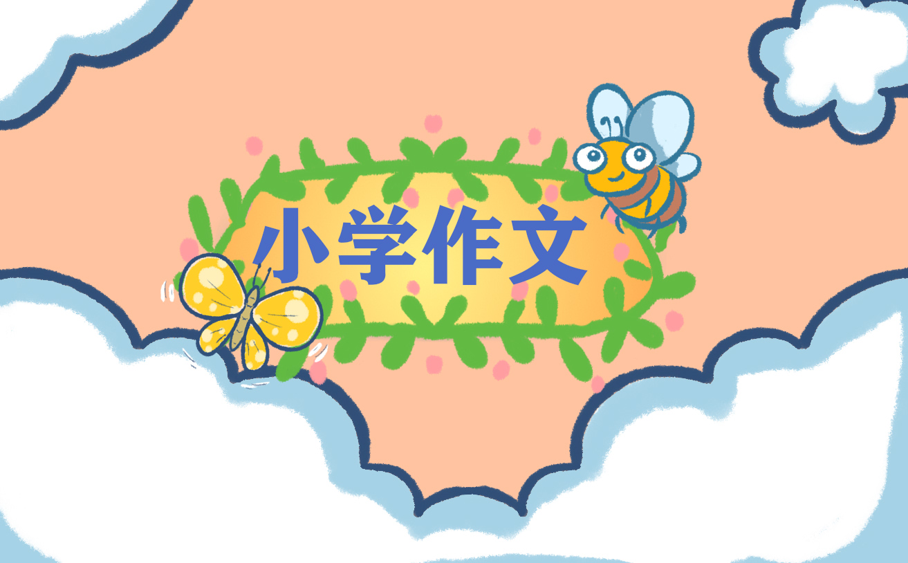 小学二年级写夏天<a href=/xueshengzuowen/ target=_blank class=infotextkey>作文</a>