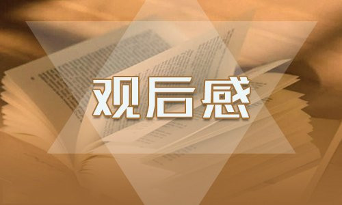 2020年第二期南湖初心讲堂红船党课观后感5篇最新