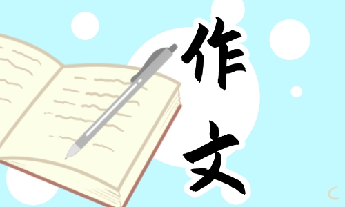 最新开学了小学生感想作文500字7篇