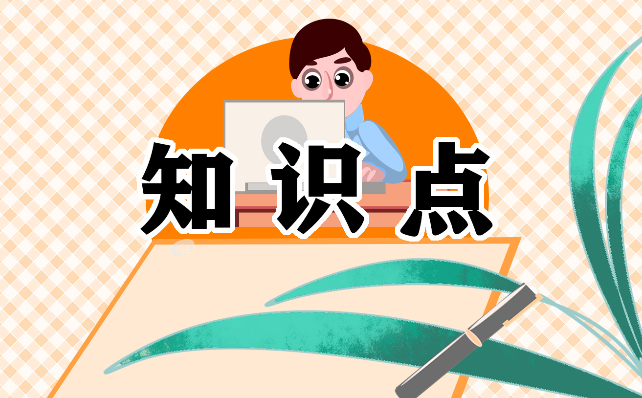 小学语文升学考试知识点