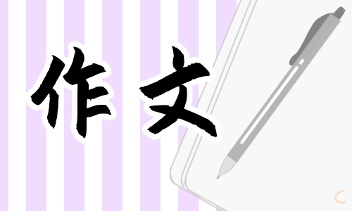 2023国宝大熊猫作文300字(精选10篇)