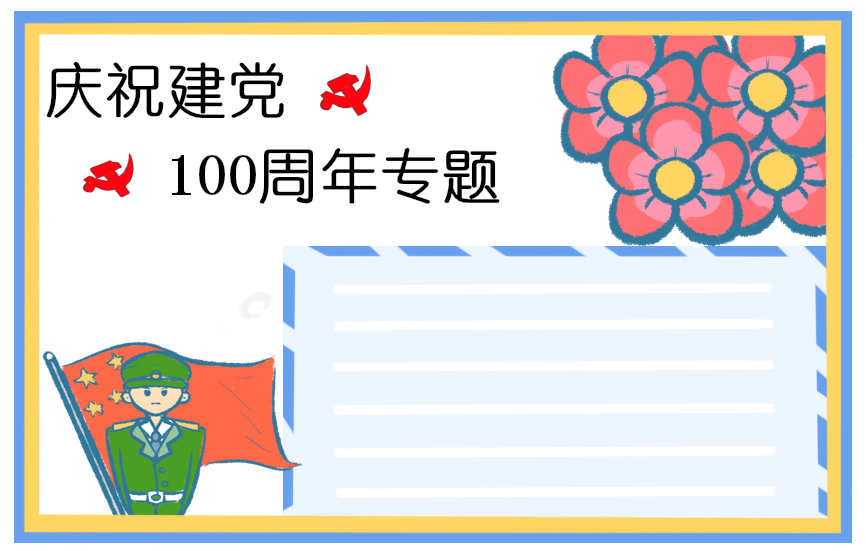 2021庆祝建党100周年诗歌朗诵稿5篇