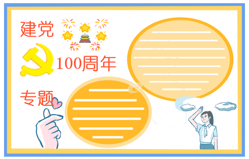 2021献礼建党100周年诗歌朗诵稿