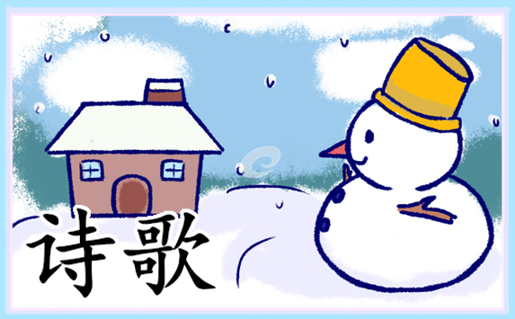 描写雪的诗歌怎么写6篇