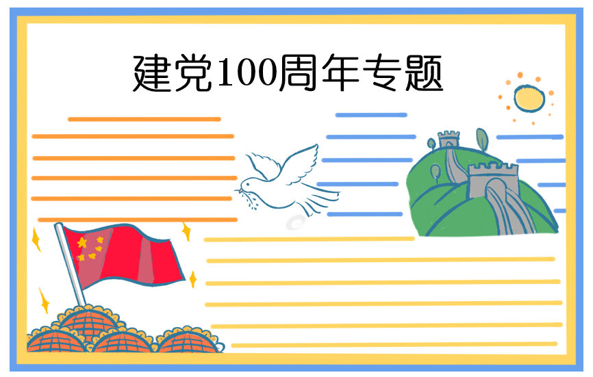 2021建党100周年现代诗歌