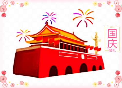 2023适合国庆节祝福话语精选