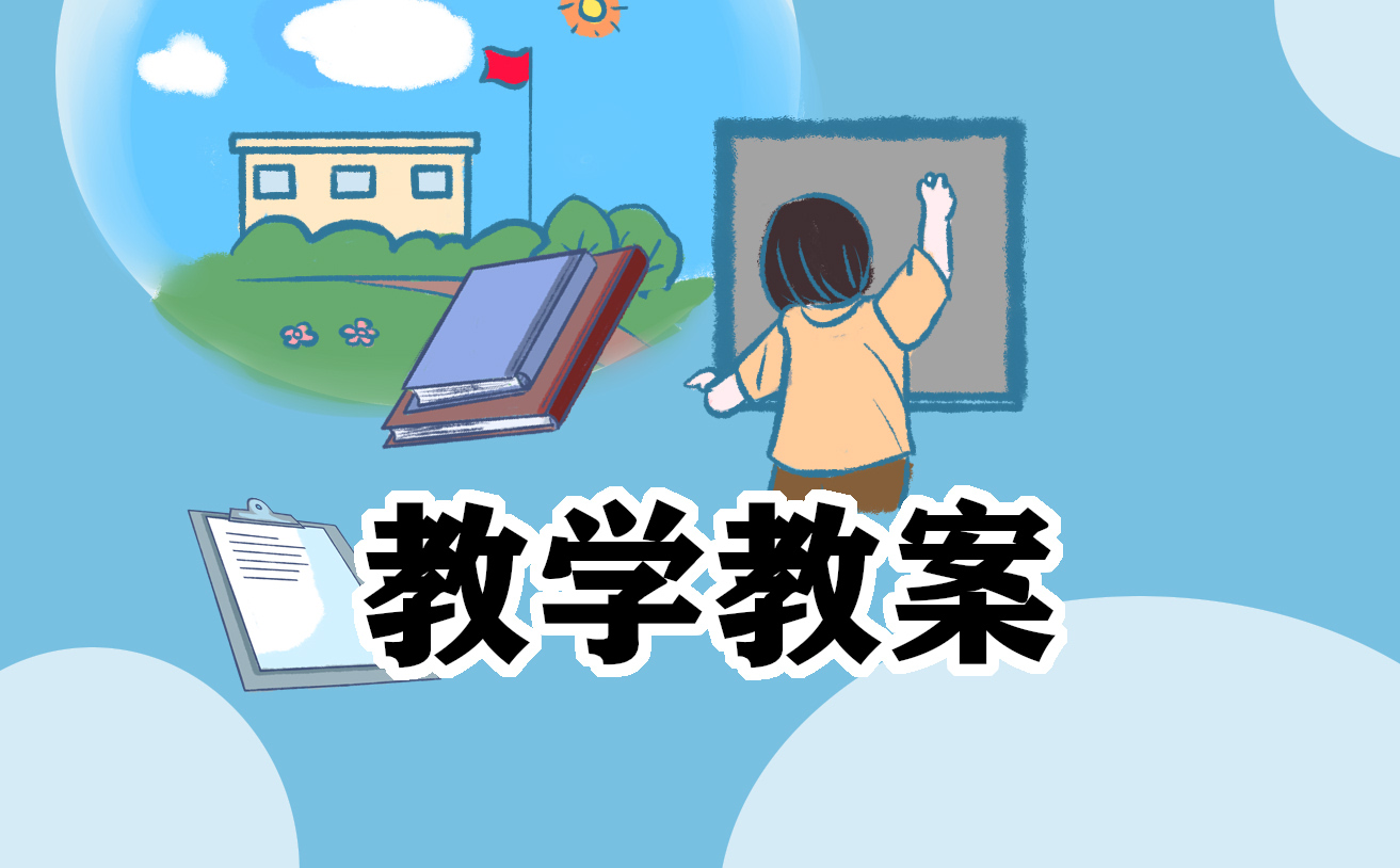 幼儿园教学活动设计教案范例大全_幼儿园活动设计教案完整版