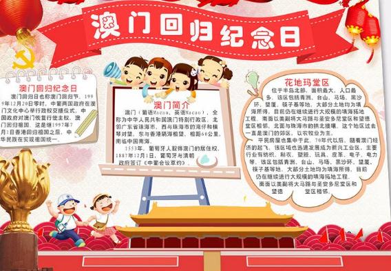 2019纪念澳门回归20周年小学生手抄报图片