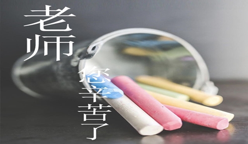 赞美老师的教师节诗歌五首分享