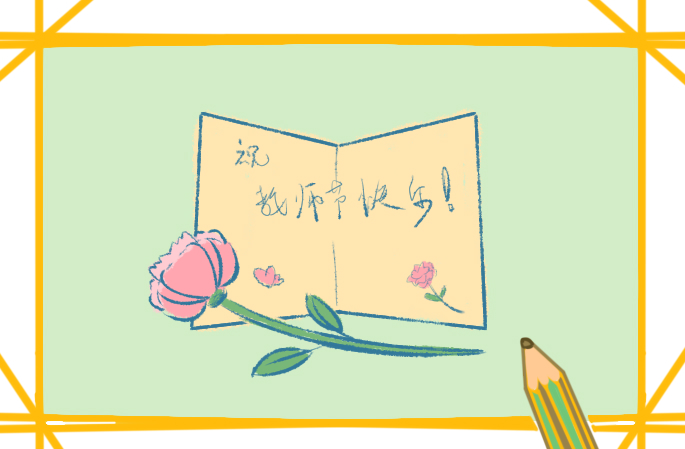 2020小学生教师节诗歌朗诵稿