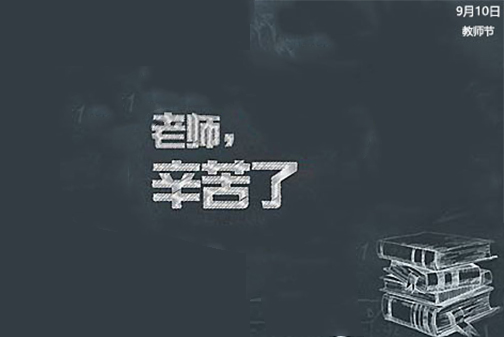 赞美老师的诗歌大全2020