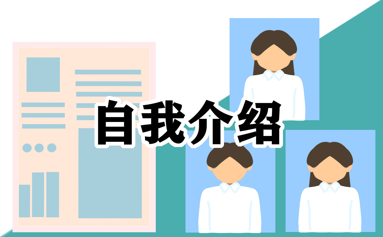 2022最新大学生求职自我介绍