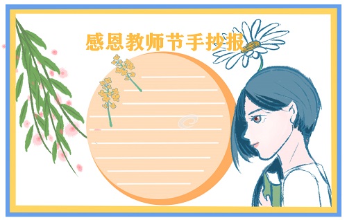 教师节