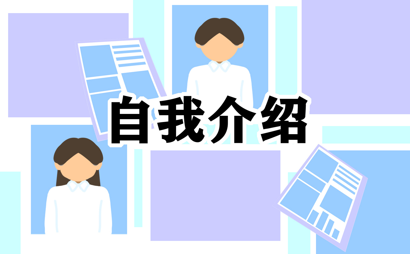 大学校招自我介绍