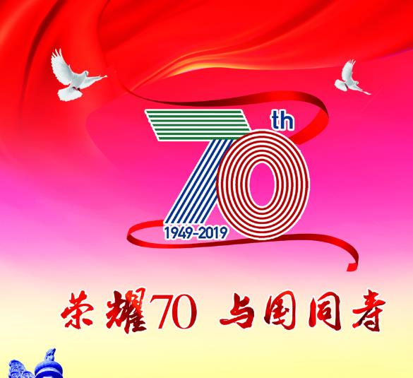 2019国庆节迎祖国建国70周年诗词精选5篇