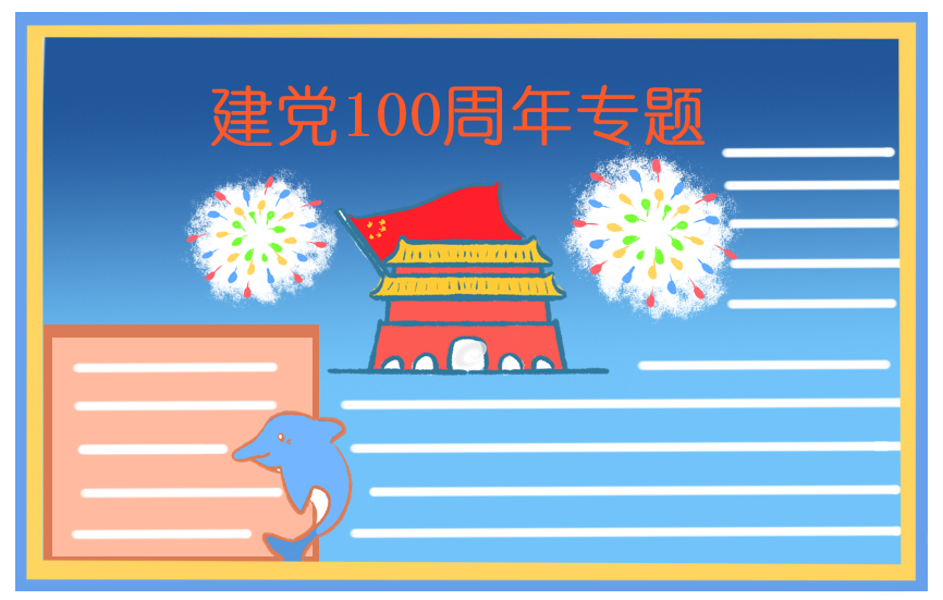 献礼建党100周年朗诵诗歌2021