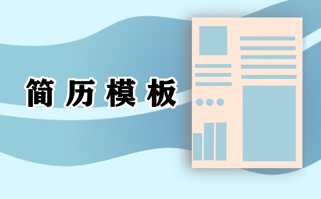 2021文员个人应聘简历模板5篇