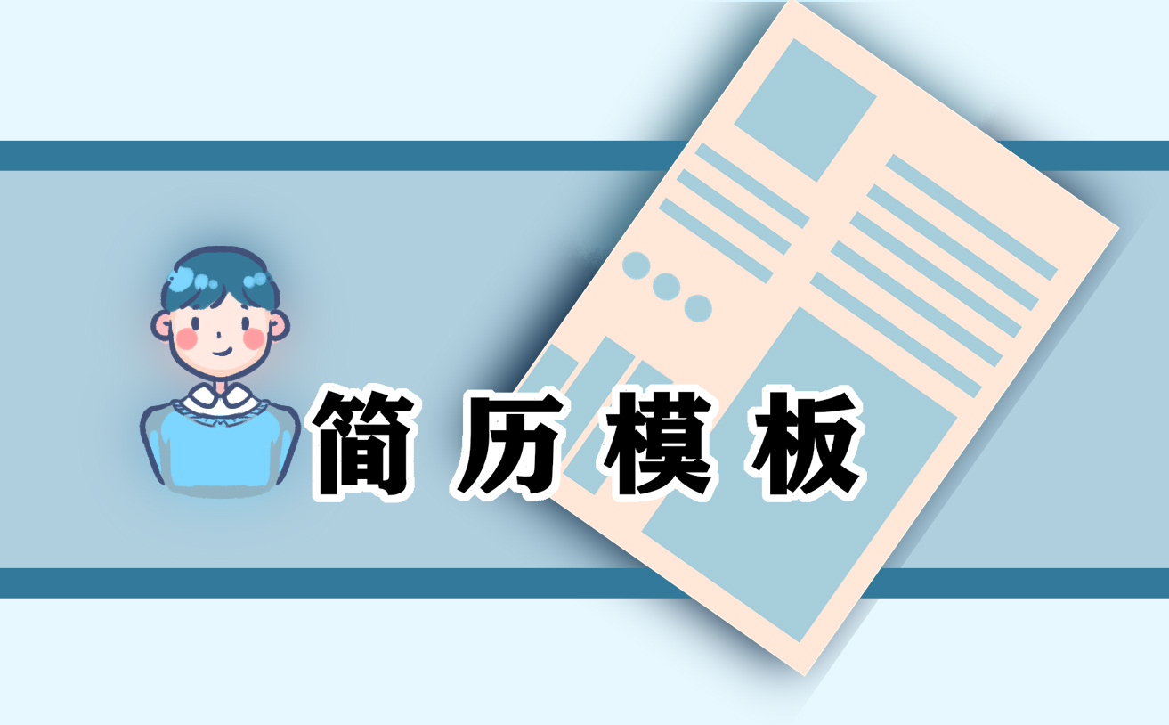 最新护士求职简历模板大全2021