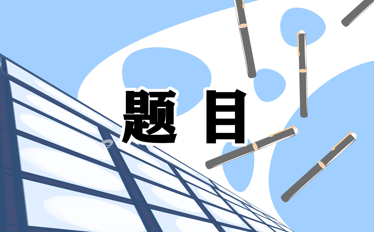 2021国家公务员考试面试题目