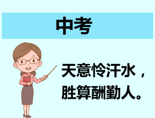 中考<a href=/xueshengzuowen/ target=_blank class=infotextkey>作文</a>话题