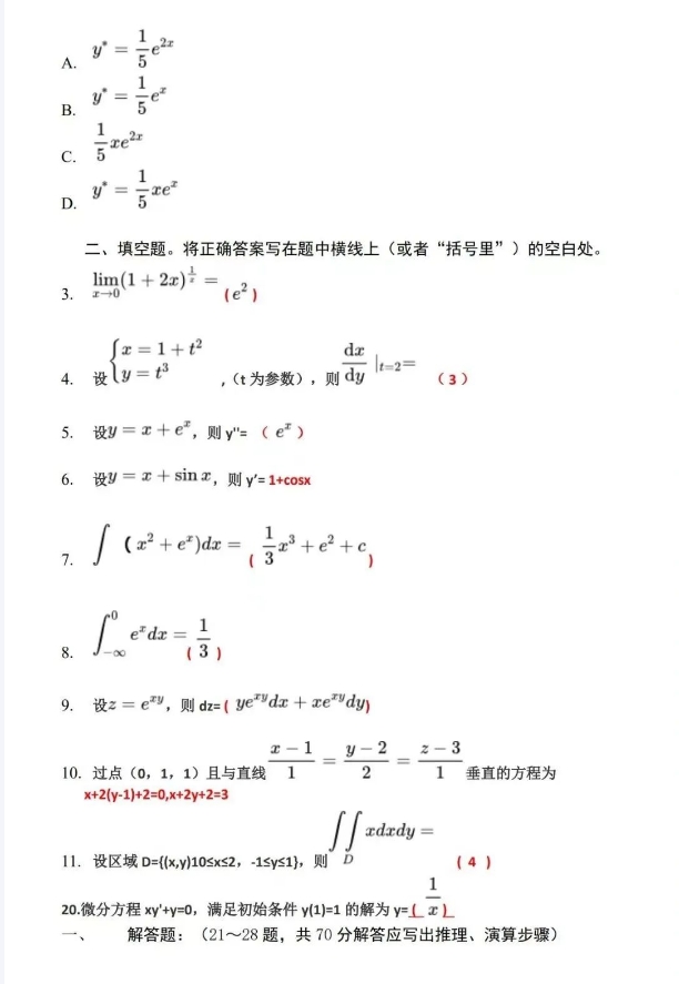 2023年成人高考高等数学(一)真题及答案