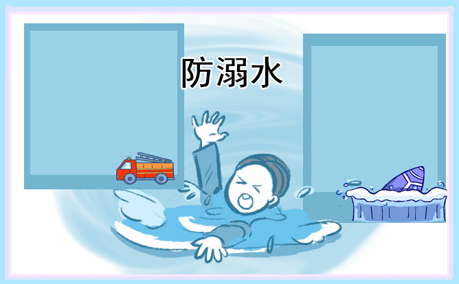 <a href=/xueshengzuowen/ target=_blank class=infotextkey>作文</a>200字防溺水