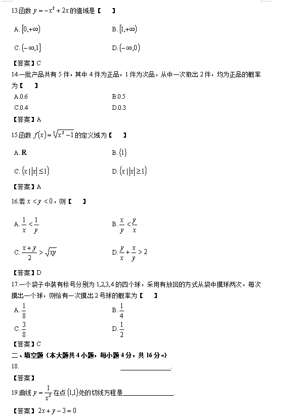 2023年成人高考高起点数学真题及答案解析