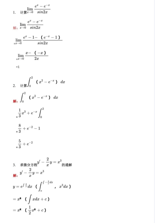 2023年成人高考高等数学(一)真题及答案