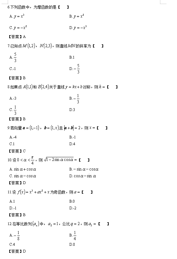 2023下半年成人高考高起点数学(文)试题及答案