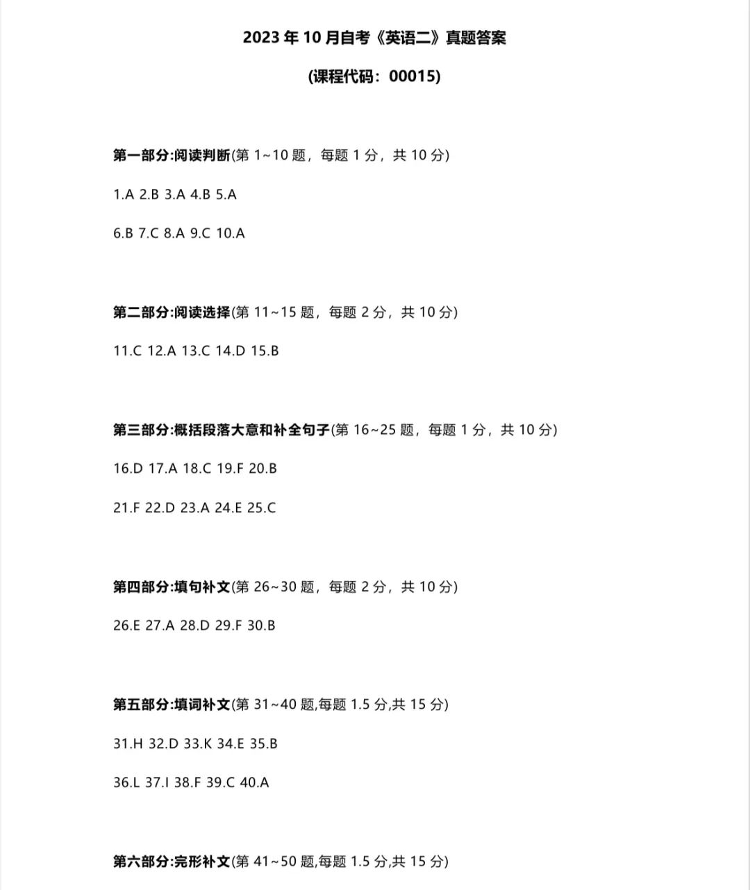 2023年10月自考《英语二》答案