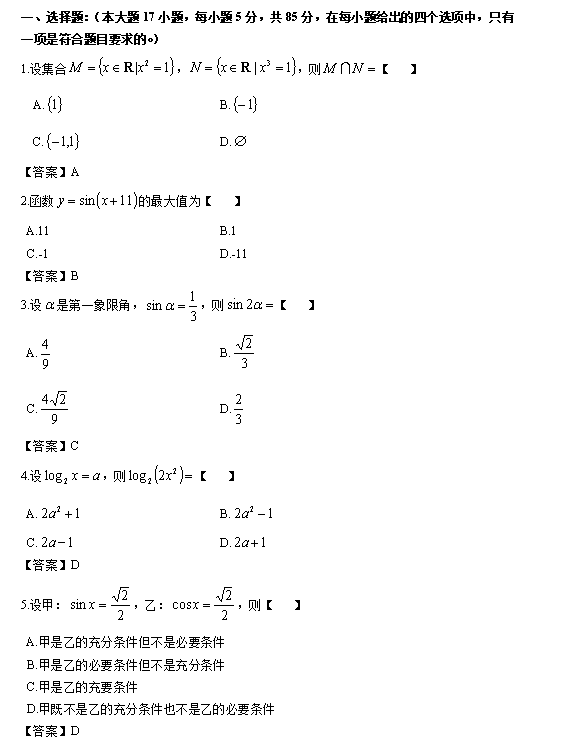 2023下半年成人高考高起点数学(文)试题及答案