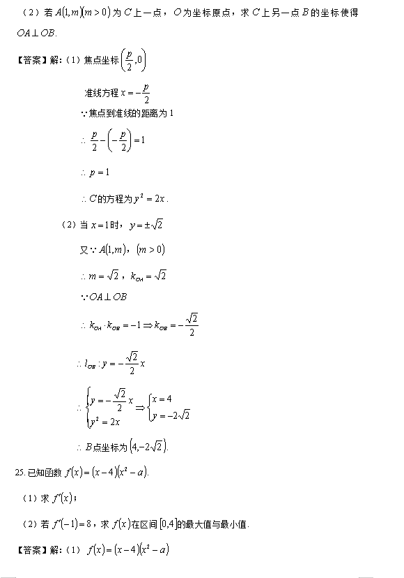 2023下半年成人高考高起点数学(文)试题及答案