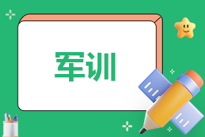 军训总结心得体会600字8篇