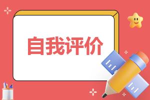 共青团员个人自我评价500字左右范文