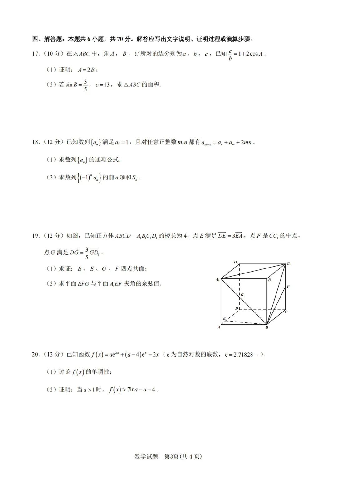 浙江省宁波市2024届高三一模数学试题