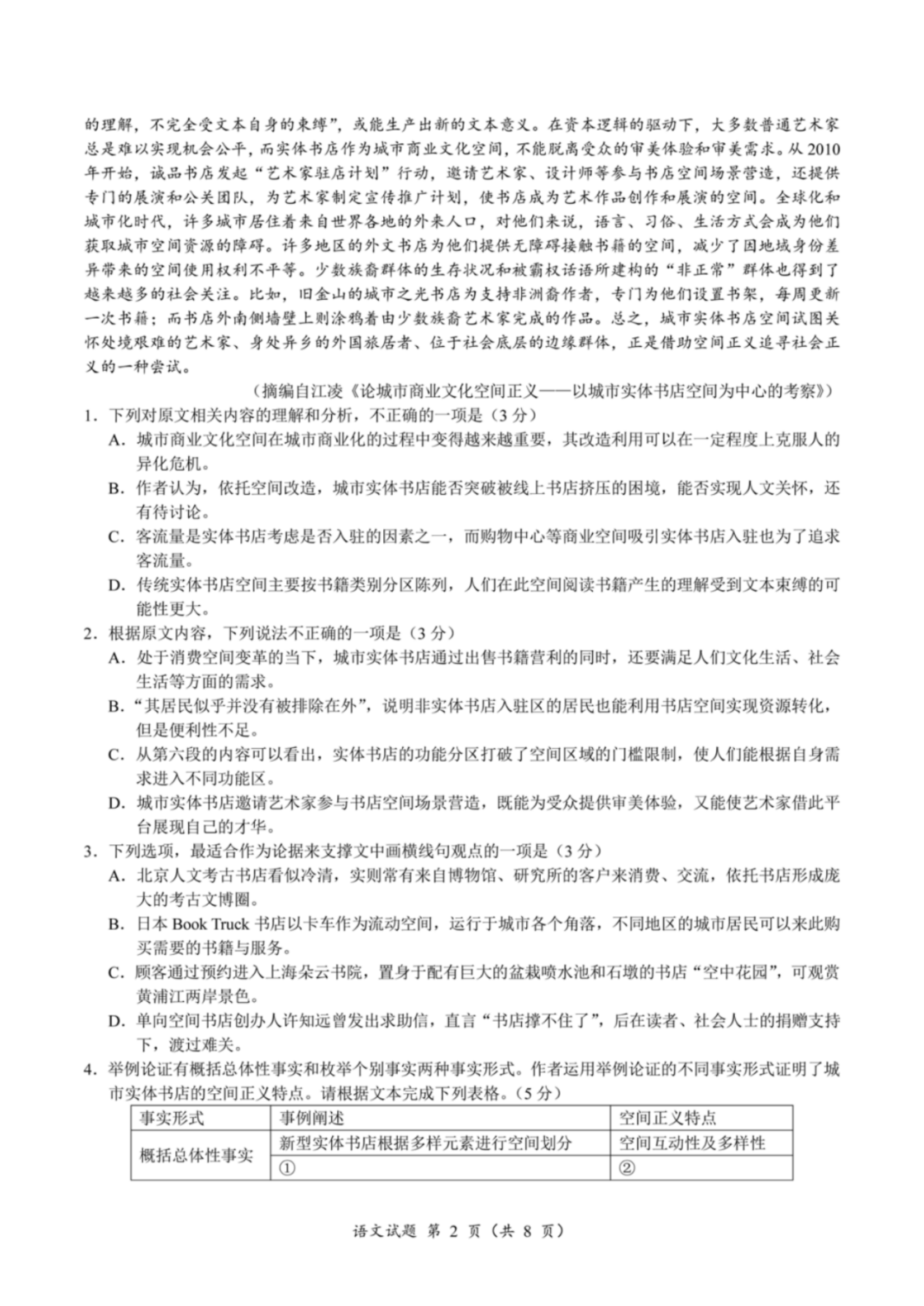 浙江省温州2024届高三一模语文试题