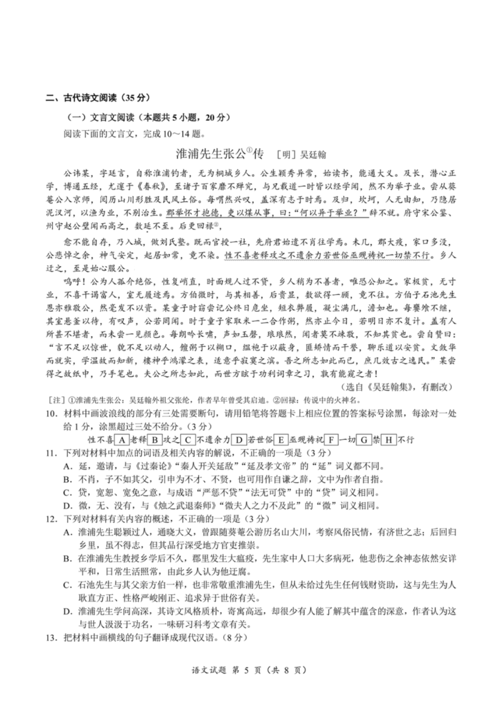 浙江省温州2024届高三一模语文试题