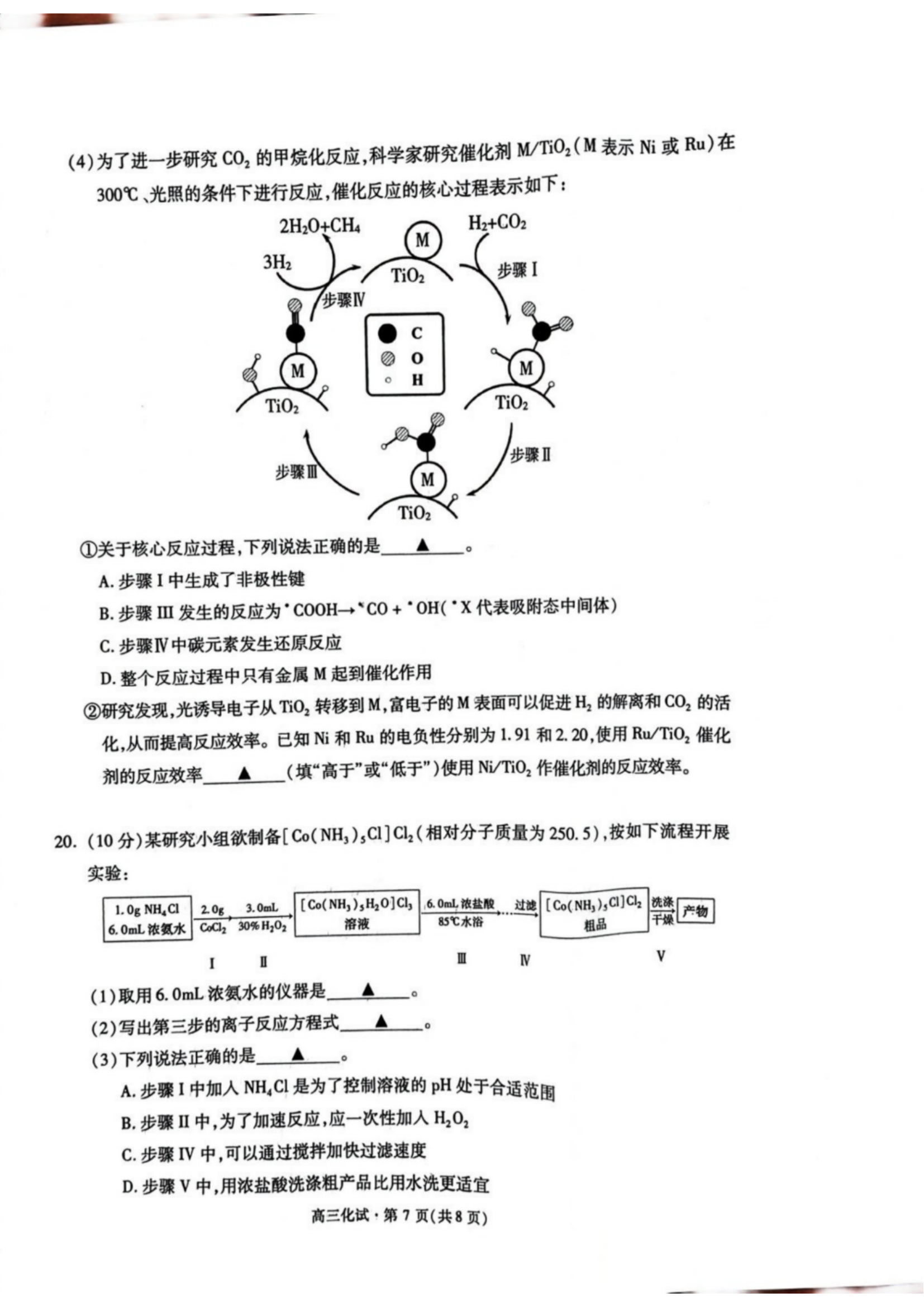 2024届浙江省杭州市高三一模化学试题及答案