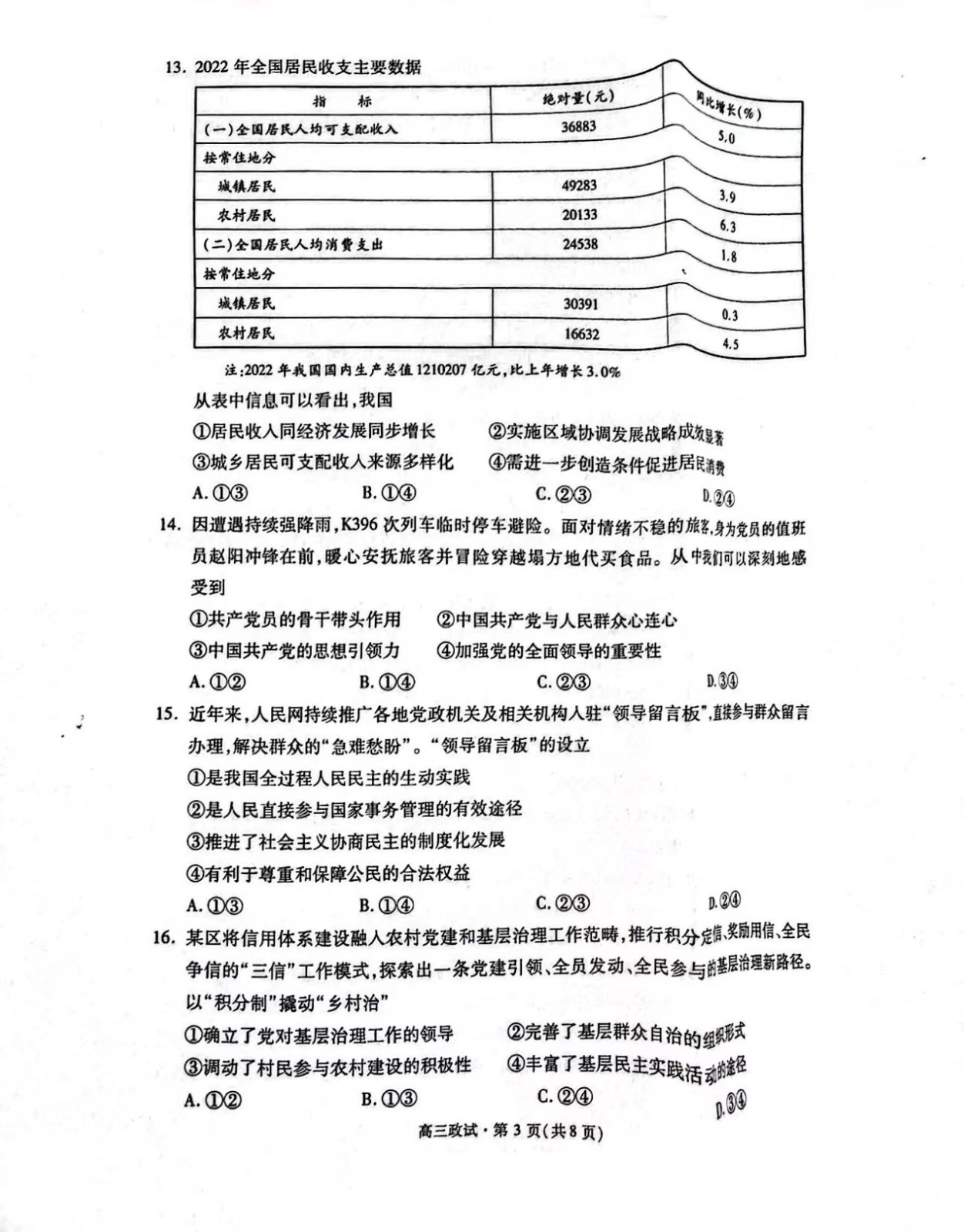 2024届杭州市高三一模政治试题及答案