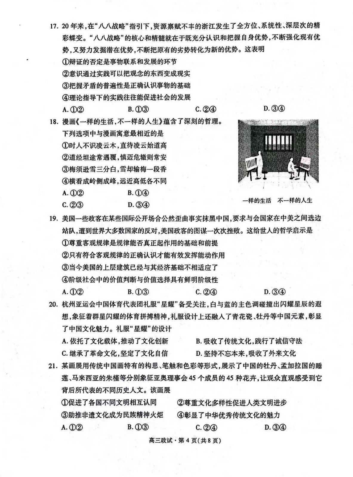 2024届杭州市高三一模政治试题及答案