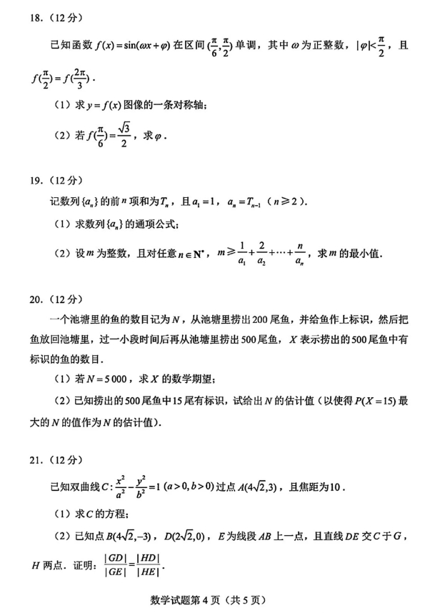 山西2023届高三九师联盟10月联考数学试卷及答案