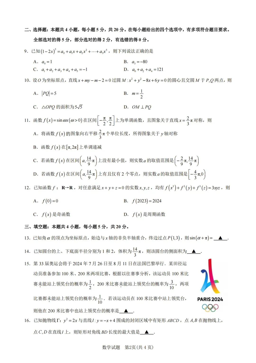 2024届浙江省宁波市高三一模数学试题及答案