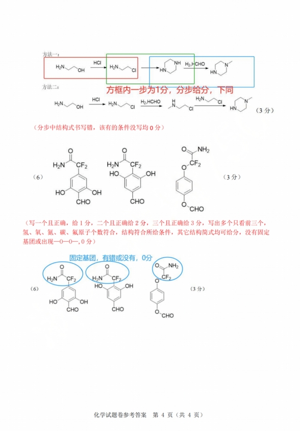 浙江省温州2024届高三一模化学试题及答案