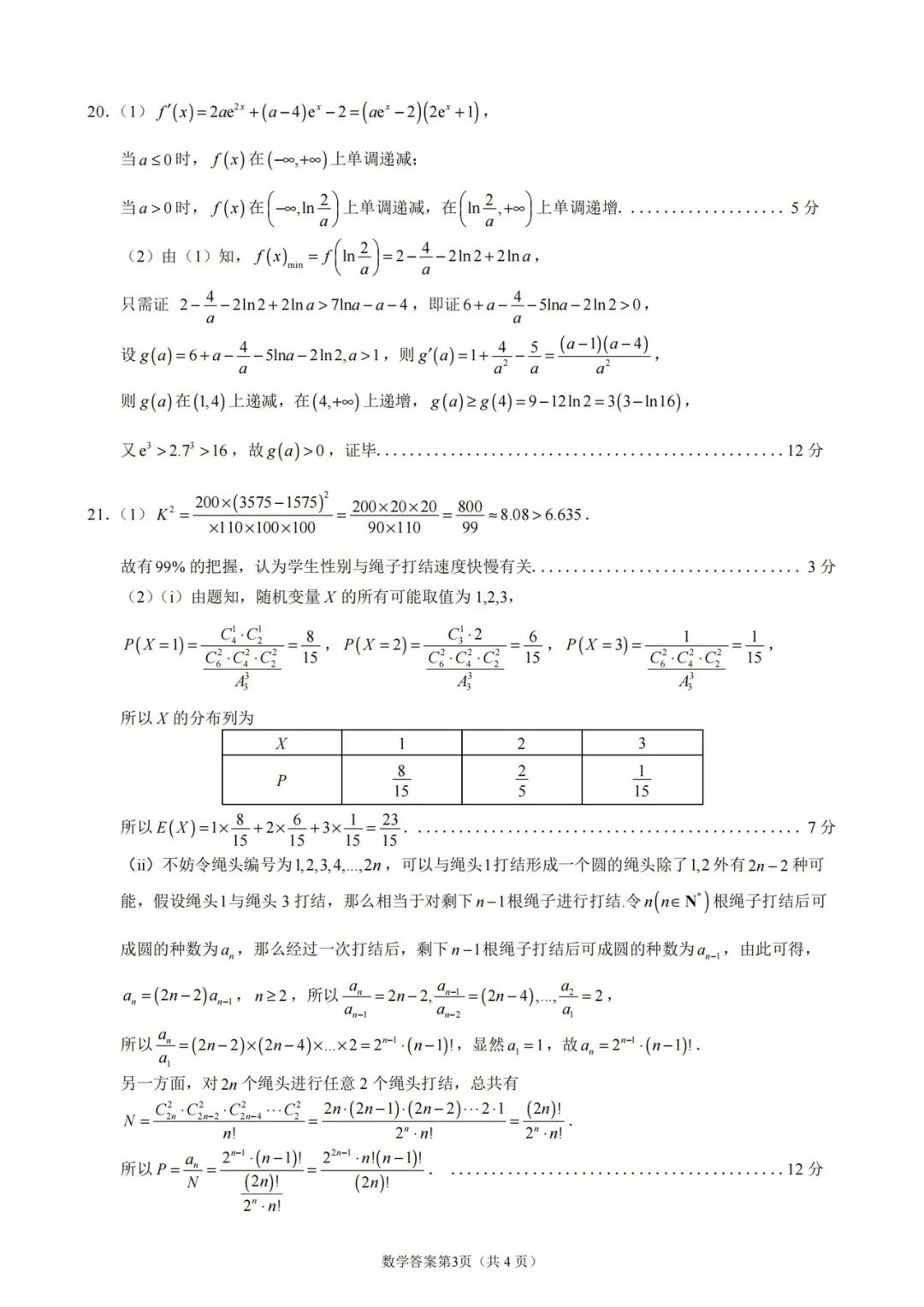 浙江省宁波市2024届高三一模数学试题