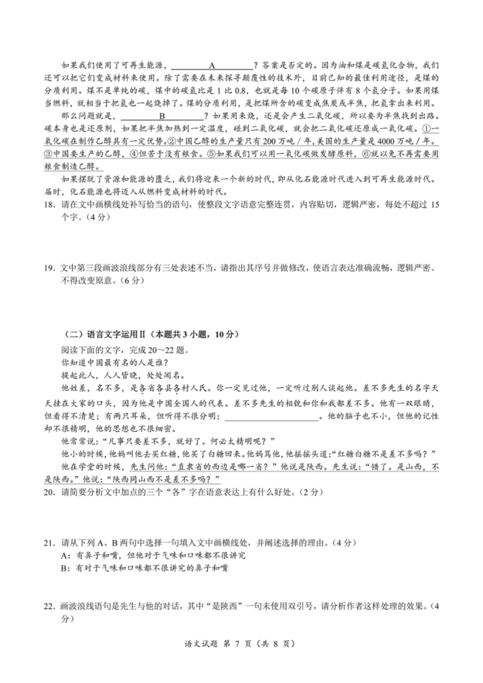 浙江省温州2024届高三一模语文试题